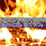 オガ備長炭 VS マングローブ炭(一番よく売ってる木炭)