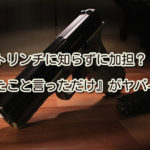 ネットリンチに知らずに加担?『思ったこと言っただけ』がヤバイ理由。