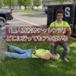 ジョージ・フロイドチャレンジ 人種差別とSNSの付き合い方。