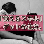 短期記憶鍛える→覚え良くなる→頭良くなる【DNB】