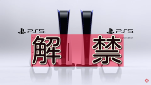PS5本体ビジュアル解禁!驚きの2パターン!気になる値段は?