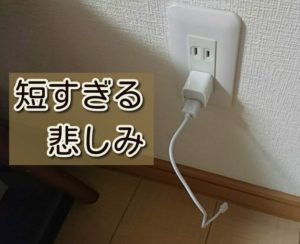 2mの充電ケーブルをダイソーで発見!