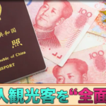 中国『言う事聞かなきゃ、うちからの観光客ストップすっから』