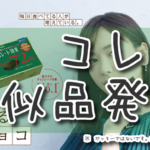 カカオ70%チョコが安く買える店はここだ!1袋100円は安い。