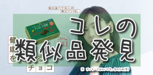 カカオ70%チョコが安く買える店はここだ!1袋100円は安い。