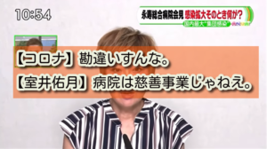 【コロナ】勘違いすんな。病院は慈善事業じゃねえ。