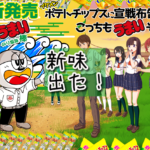 うまい棒に新味登場!『のり塩味』食ってみた。