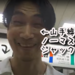 【クラスターフェス】ノーマスクの集団が山手線乗車をジャックした日