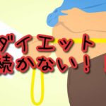 ダイエット×やればぜったい×結果でる