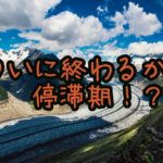 ダイエットレポ『9月前半』ついに終わるか停滞期!?