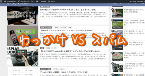 スパムにコメント欄を汚染されたのでreCAPTCHA v3を導入【ワードプレス】