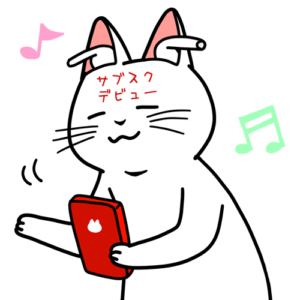 音楽サブスク否定派がSpotify(スポティファイ)を初体験してみた
