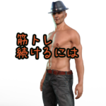2ヶ月腹筋してたらベルトの穴が1つぶん締まった。