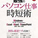 最強のパソコン仕事時短術をゲット。