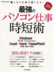 最強のパソコン仕事時短術をゲット。