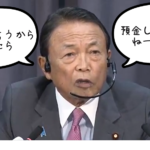 みんな、なんで自民党がいいの?