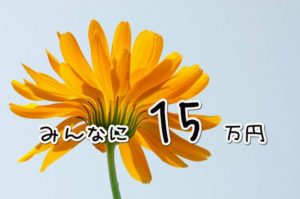 ちょっと待て！国民一律15万円追加給付なのか！？【真夜中の独り言#3】
