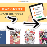 アマゾン読み放題、全検索のやり方【Amazon kindle unlimited】