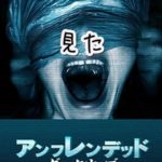 映画『アンフレンデッド:ダークウェブ』を観た。後半ネタバレ感想。