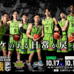 【10月3日】Bリーグ開幕きたぁぁぁ!!!!【レバンガ北海道】