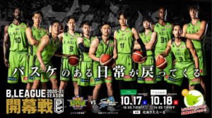 【10月3日】Bリーグ開幕きたぁぁぁ!!!!【レバンガ北海道】