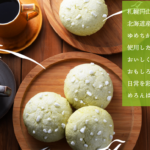 1つ310円のメロンパンを食べてみた。【まるやまめろん】