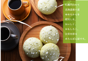 1つ310円のメロンパンを食べてみた。【まるやまめろん】