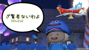 【ドラクエ10】今の旬の2職はコレだ!