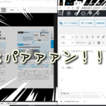 『作業中のウィンドウを左右に分割』パソコン時短テクニック #1 [Windows]