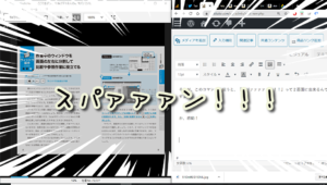 『作業中のウィンドウを左右に分割』パソコン時短テクニック #1 [Windows]