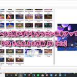 『ファイル開かず中身カクニン効率アップ』パソコン時短テクニック #4 [Windows]