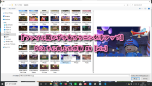 『ファイル開かず中身カクニン効率アップ』パソコン時短テクニック #4 [Windows]