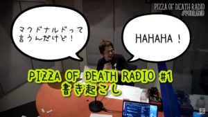 【横山健】PIZZA OF DEATH RADIO #1 文字起こし 【#PODRADIO】