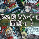 鬼滅の刃マンチョコ買ってきた。中身のシールは……なんと!