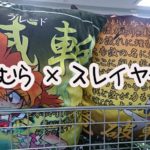 しまむらにスレイヤーズのクッションが売ってた。『第3部・30周年』