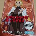 鬼滅の刃の映画観てきました!あと1000円ガチャ引いてきた。記事後半に泣けなかった理由。