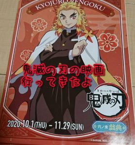 鬼滅の刃の映画観てきました!あと1000円ガチャ引いてきた。記事後半に泣けなかった理由。