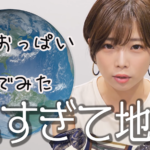 紗倉まな『働くおっぱい』読んでみた。