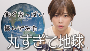 紗倉まな『働くおっぱい』読んでみた。