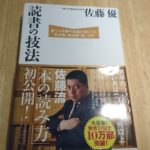 速読したければ、読まない。【読書の技法】