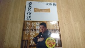 速読したければ、読まない。【読書の技法】