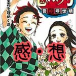 鬼滅の刃23巻読破!未回収の伏線けっこうあるよね(ネタバレあり)
