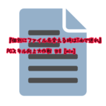 『個別にファイル名変える時はTabで送れ』パソコン時短テクニック #8 [Windows]