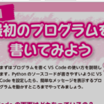12歳から始めるゼロからのpython やってみた プログラミング