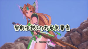 聖剣伝説3のお色気要素がハンパねえ件。