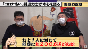 【コロナ怖くて引退】力士が相撲部屋の闇を暴露