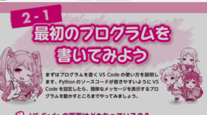 『12歳から始めるゼロからのpython』やってみた。① 【プログラミング】