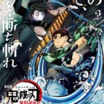 鬼滅の刃アニメ続編にオリジナルストーリー。賛成?反対?