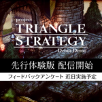 【ニンテンドーダイレクト】タクティクスオウガっぽい新作。2021.2.18