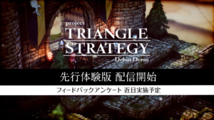 【ニンテンドーダイレクト】タクティクスオウガっぽい新作。2021.2.18